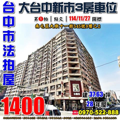 南屯大樓拍賣-0