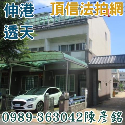 彰化透天法拍-0