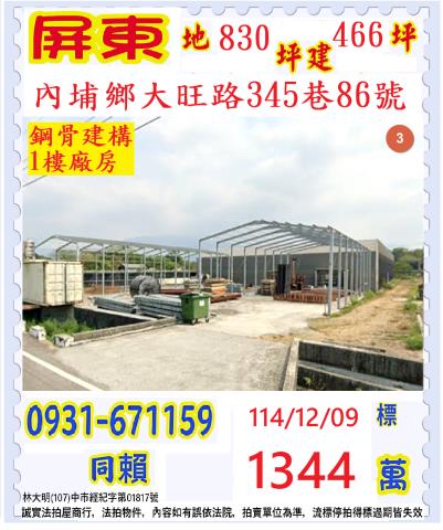 屏東內埔法拍廠房-0