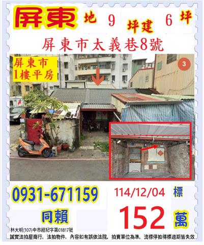 屏東屏東市法拍一樓-0