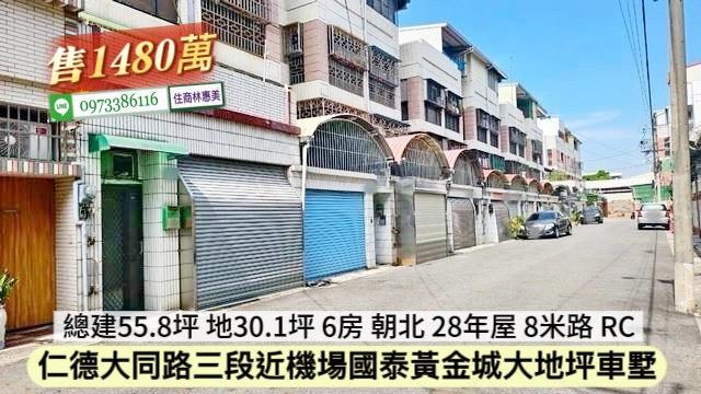 台南買屋賣屋建地透天591幸福家好房5168永慶信義林惠美