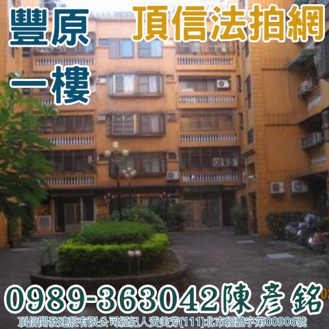 豐原公寓法拍-0