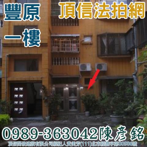 豐原公寓法拍-1