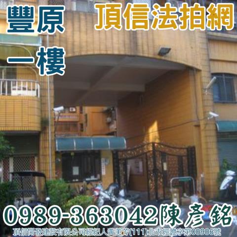 豐原公寓法拍-2