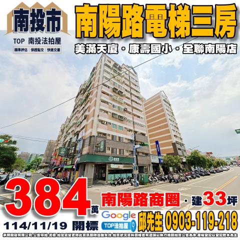 南投縣南投市南陽路343之17號三樓南陽路電梯三房美滿天廈