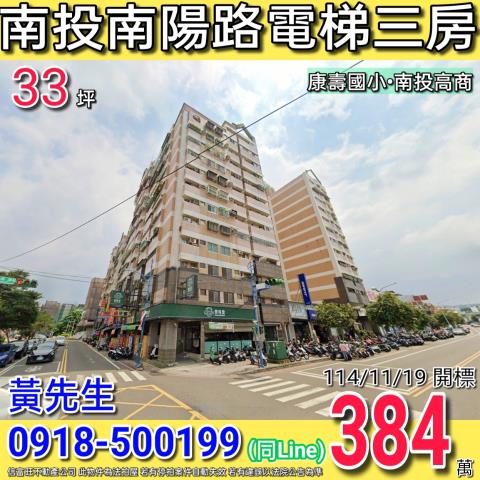 南投南陽路美滿天廈電梯三房南陽路商圈