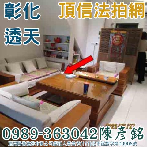 彰化市透天法拍-1