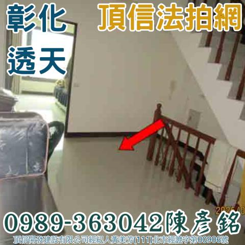 彰化市透天法拍-2