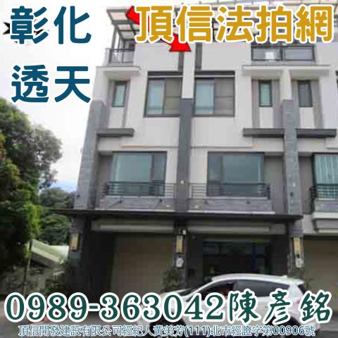 彰化市透天法拍-5