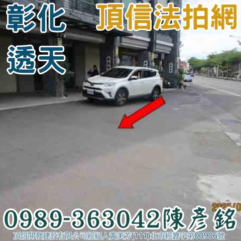 彰化市透天法拍-7