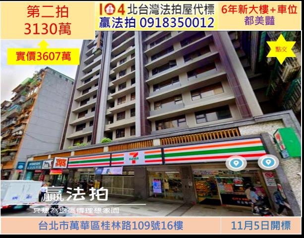 台北萬華大樓拍賣-0