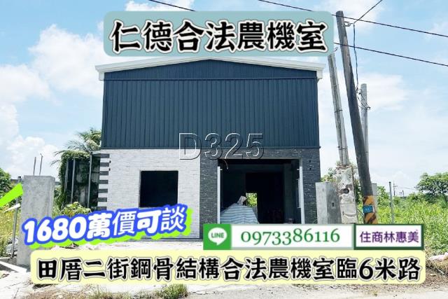 台南買屋賣屋建地透天591幸福家好房5168永慶信義林惠美