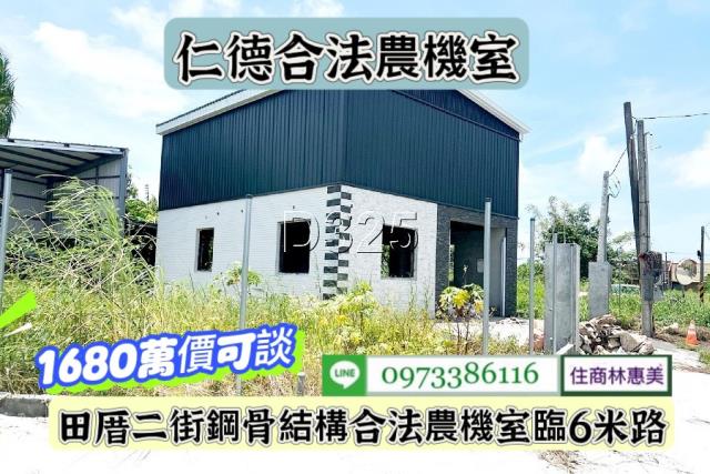 台南仁德農舍-1