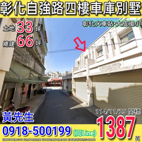 彰化市法拍透天-0