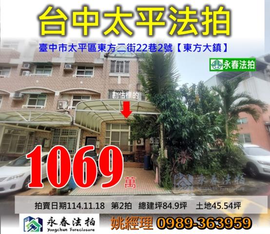 台中太平法拍透天-0