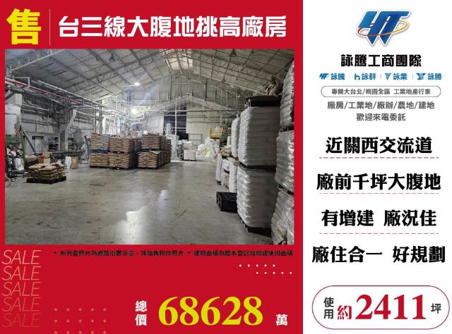 台三線大腹地挑高廠房