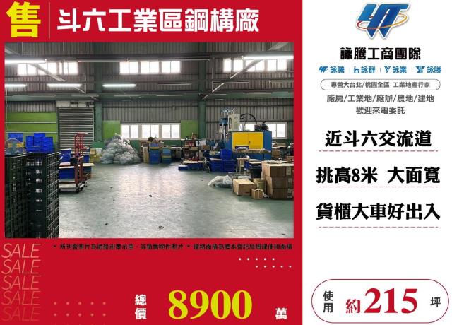 斗六工業區鋼構廠