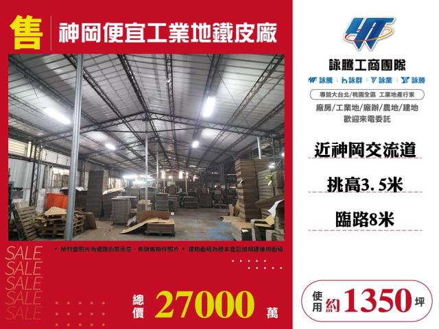 神岡便宜工業地鐵皮廠