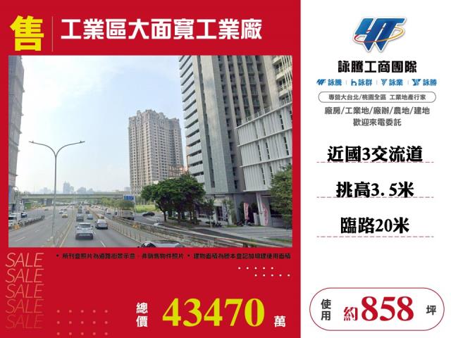 工業區大面寬工業廠