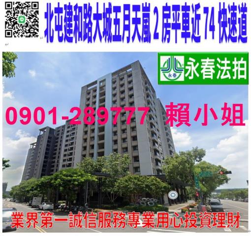 台中北屯法拍大樓-0