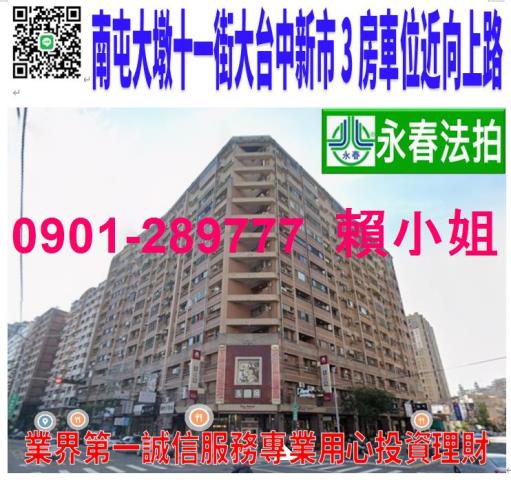 台中南屯大樓拍賣-0