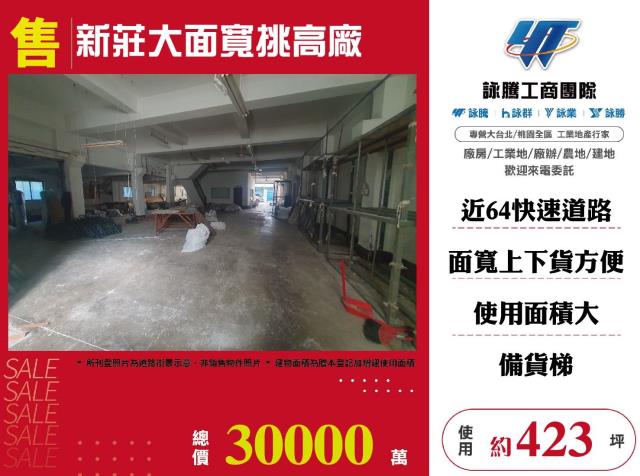 新北新莊廠房-0