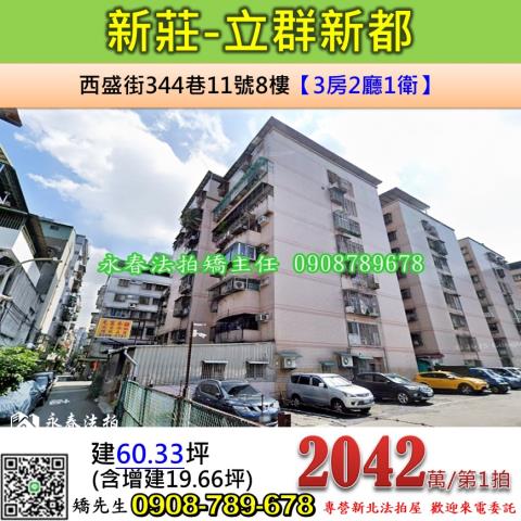 新北新莊拍賣華廈-0