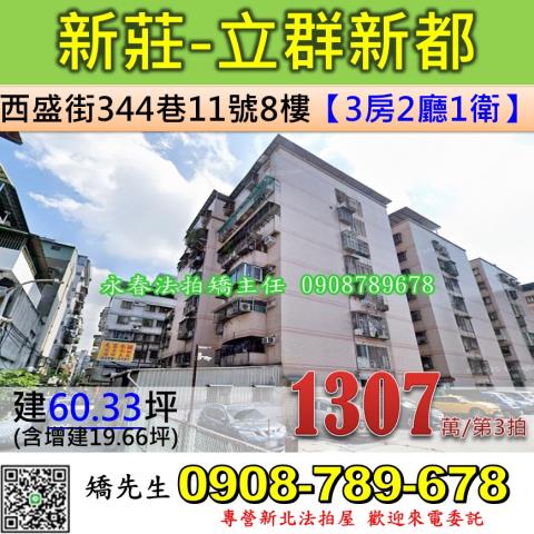 新北新莊拍賣華廈-0