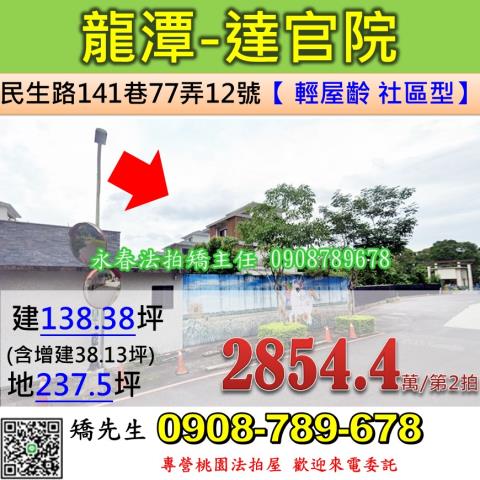 龍潭農舍法拍-0