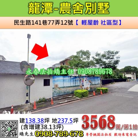 龍潭農舍法拍-0