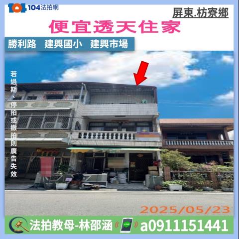 屏東縣枋寮鄉勝利路66號