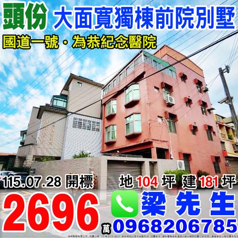 苗栗別墅法拍-0