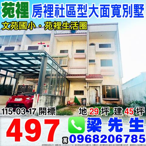 房裡朝北大面寬別墅北房34之16號苗栗法拍屋苑裡法拍屋