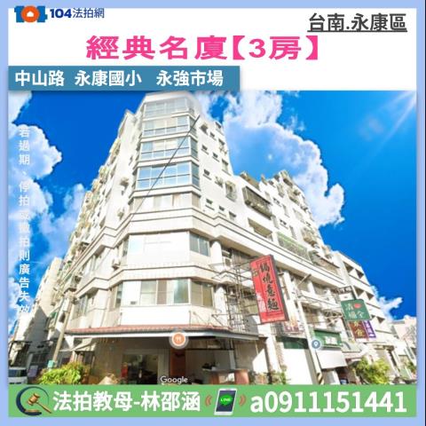 台南市永康區中山路101巷