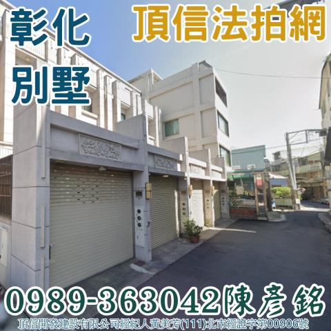 彰化彰化市透天法拍-1