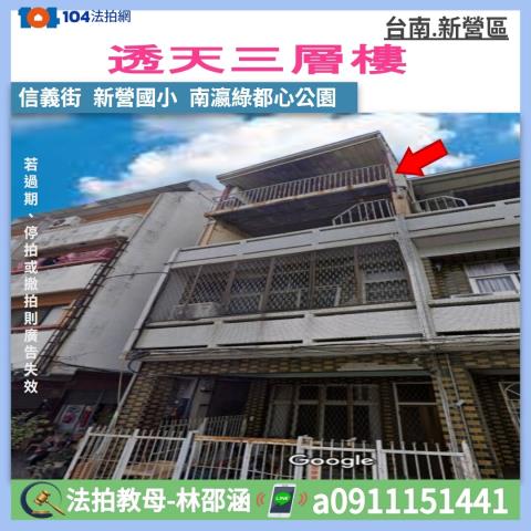 新營透天法拍-0