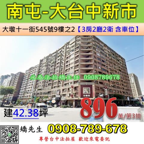 台中法拍大樓-0