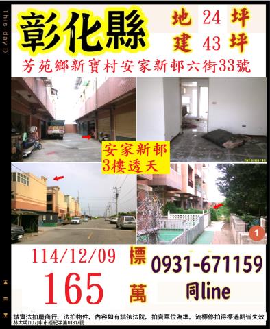 彰化透天拍賣-0