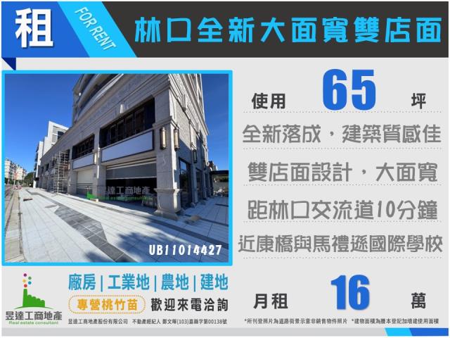 林口全新大面寬雙店面