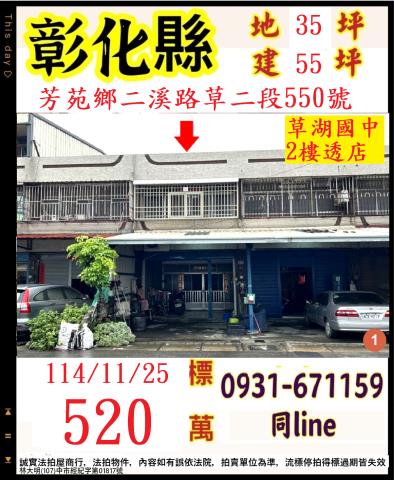 彰化透天法拍-0