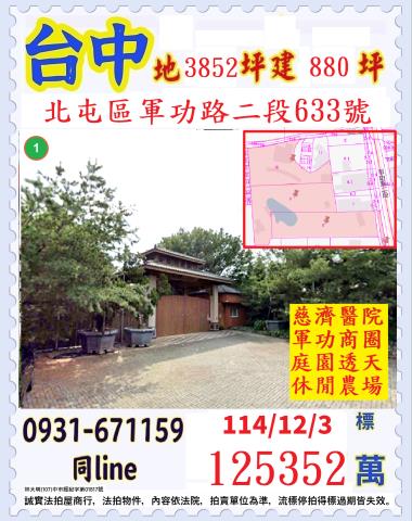 北屯區軍功路二段633號