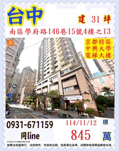 台中南區大樓法拍-0