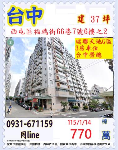 西屯區福瑞街66巷7號6樓之2