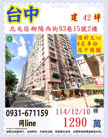 台中北屯法拍大樓-0