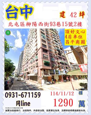 台中北屯法拍大樓-0