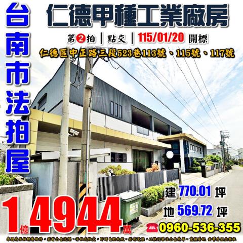 台南仁德法拍廠房-0