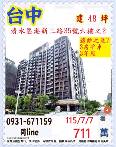 台中市清水區港新三路35號六樓之2