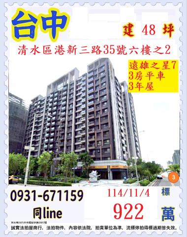 台中清水大樓法拍-0