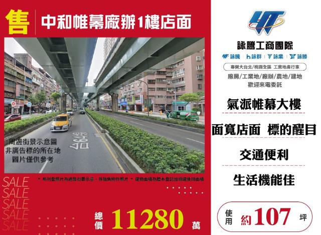 中和帷幕廠辦1樓店面