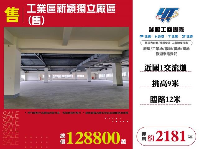 工業區新穎獨立廠區